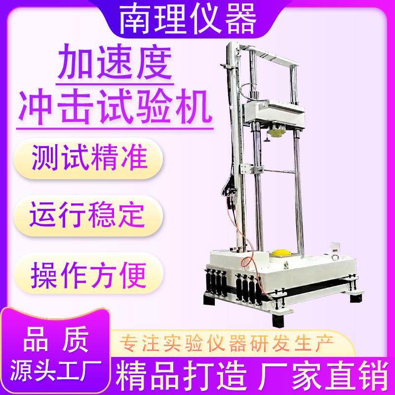 加速度冲击试验机落锤冲击碰撞试验台数显式高加速重力冲击测试,工业油品/胶粘/化学/实验室用品,其他实验室设备,淘宝优惠券,粉丝福利购,淘宝优惠卷