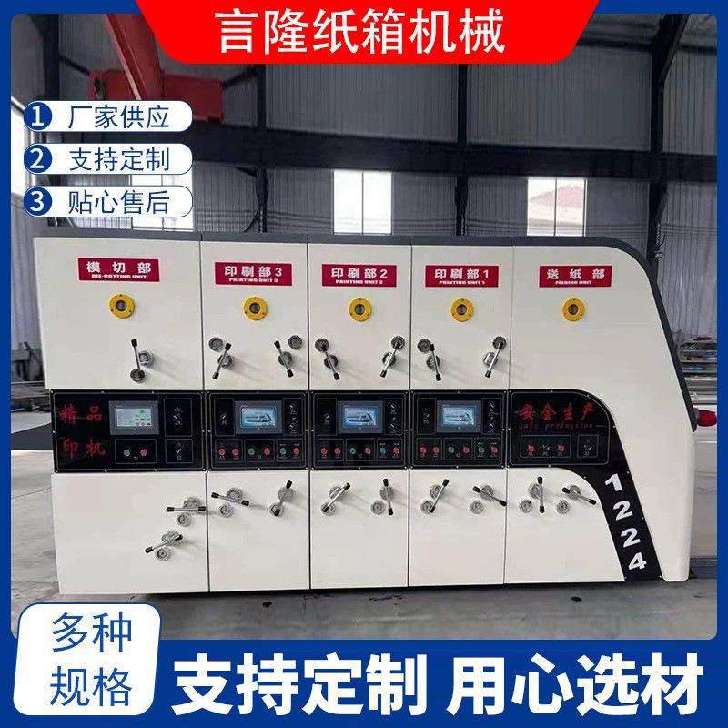 供应印刷机纸箱机械设备高速水墨印刷机三色开槽印刷机前缘送纸,包装,纸箱,淘宝优惠券,粉丝福利购,淘宝优惠卷