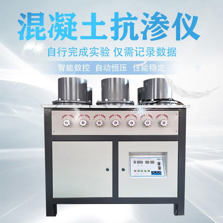 混凝土抗渗仪全自动调压混凝土抗渗仪厂家加工混凝土砂浆抗渗仪