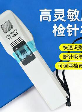 ST-30C手持式检针机纺织服装衣料断针验针器磁性金属检测探铁仪