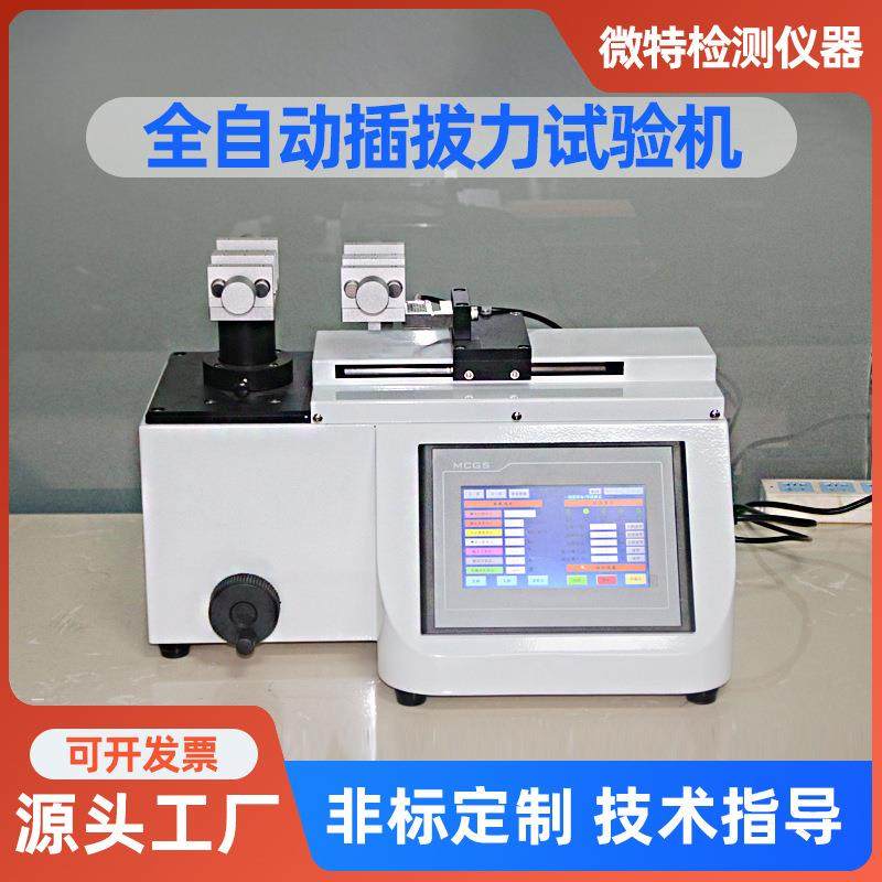 全自动插拔力试验机厂家端子线束插拔寿命测试仪多功能检测设备,工业油品/胶粘/化学/实验室用品,其他实验室设备,淘宝优惠券,粉丝福利购,淘宝优惠卷