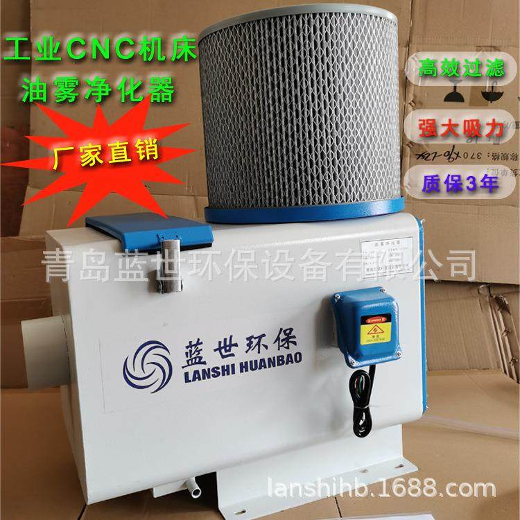 源头厂家机械式工业CNC机床五重过滤油雾净化器