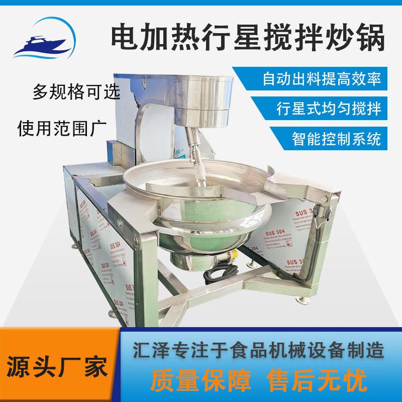 400L全自动辣椒酱加工设备麻辣香锅底料炒锅酱料行星搅拌炒锅