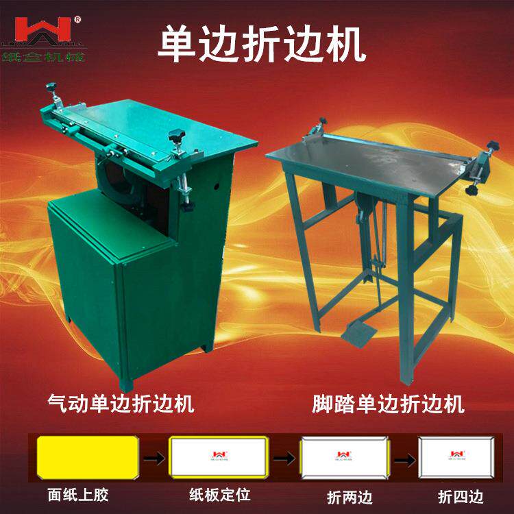 单边折边机皮壳包边机脚踏折边机气动折边机包边机书壳皮壳