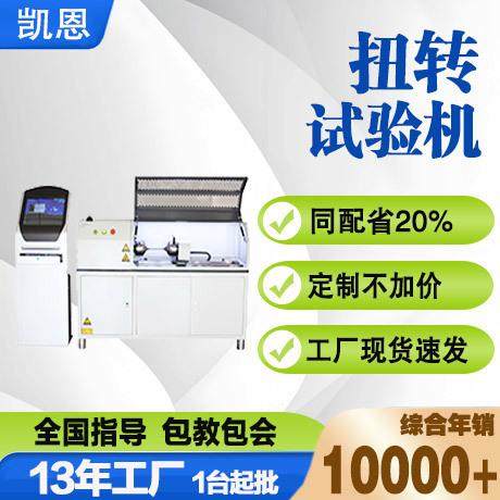 冷轧钢板扭转试验机微机控制卧式螺纹钢扭断力性能检测设备,工业油品/胶粘/化学/实验室用品,其他实验室设备,淘宝优惠券,粉丝福利购,淘宝优惠卷