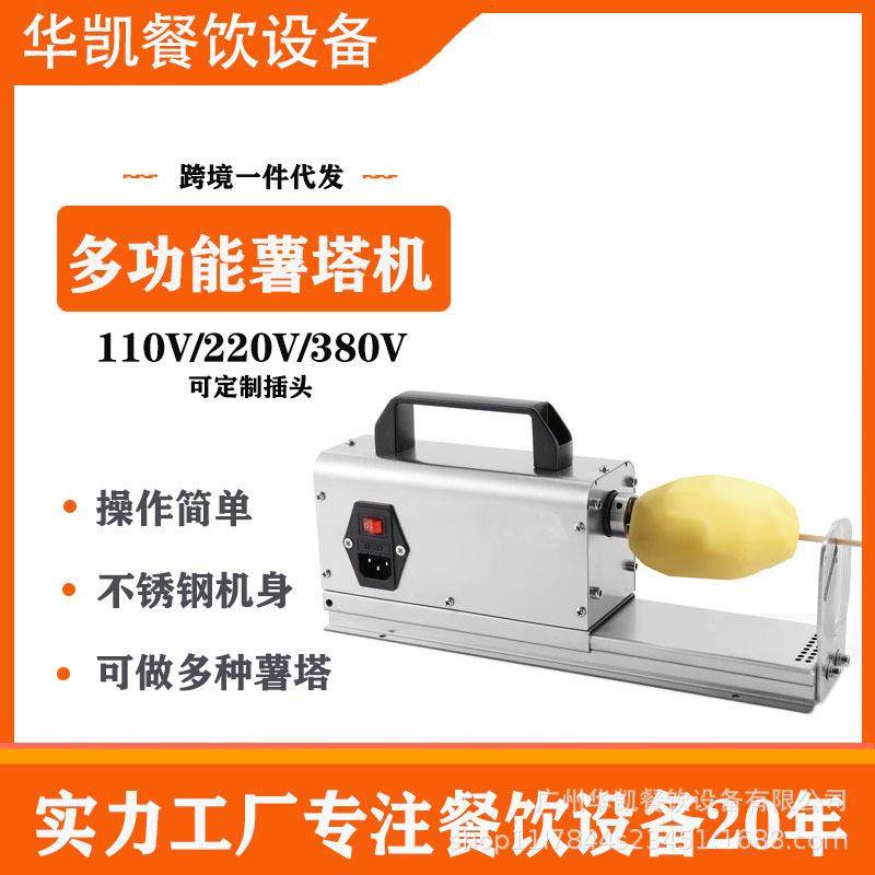 华凯薯塔机商用自动旋转式旋风土豆机马铃薯切片机薯条机摆摊小吃,清洗/食品/商业设备,其他食品加工设备,淘宝优惠券,粉丝福利购,淘宝优惠卷