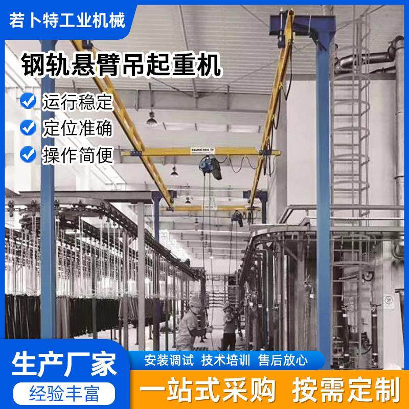 厂家直销物料提升机钢轨悬臂吊起重机高质量耐用悬臂起重机,搬运/仓储/物流设备,其他起重搬运设备,淘宝优惠券,粉丝福利购,淘宝优惠卷