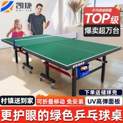 凯捷乒乓球桌室内标准尺寸家用乒乓球台折叠可移动兵乓球台桌案子