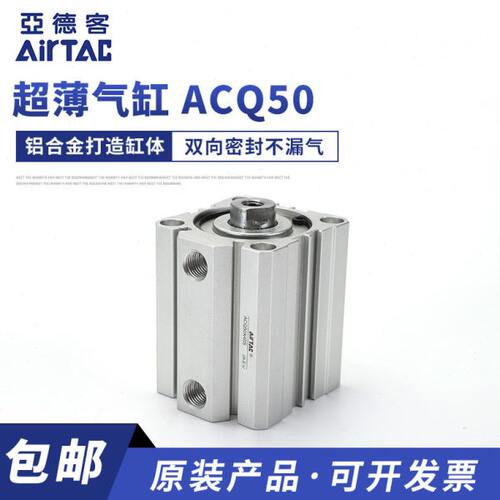 AIRTAC亚德客 ACQ50系列超薄型气 可调双出动型气缸 现货带磁石