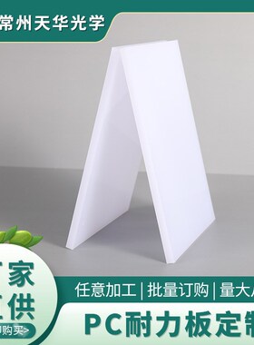 白色耐力板d PC高透光扩散板 聚碳酸酯pc实心耐力板3mm-5mm乳白色