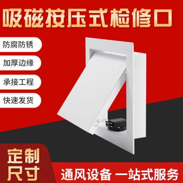 墙体管道检修口现货吊顶卫生间墙面天花加厚检查口磁吸检修口,电子/电工,室内新风系统,淘宝优惠券,粉丝福利购,淘宝优惠卷