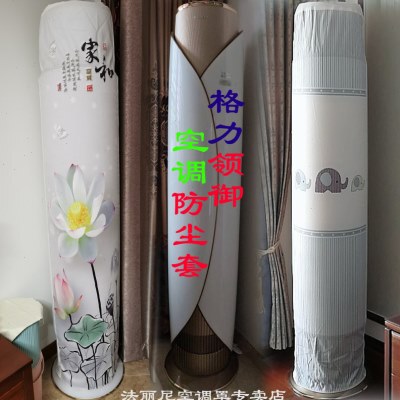 适用于格力领御3p(72577)2匹KFR-50LW/(50577)FNhAa-A1空调罩套