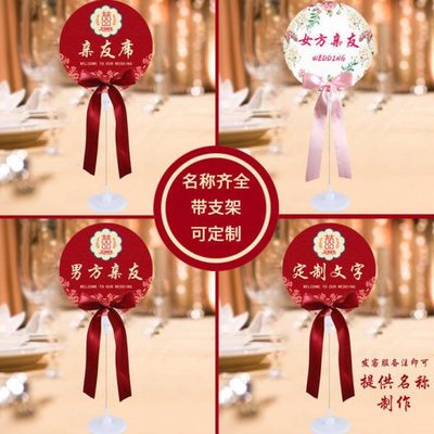 婚宴席位卡座位牌酒席席位卡签到台结婚桌卡可定婆家娘家方签到