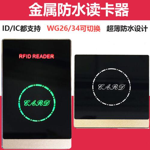 IC读卡器韦根ID读头防水室外刷卡器WG26双频控制器IC读卡器门禁板