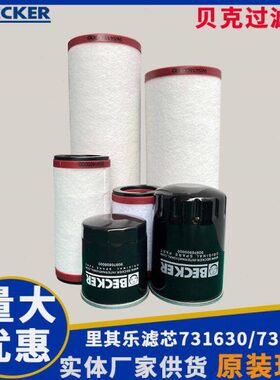 贝克真空泵滤芯U4.70 厂家供应贝克油雾过滤器965416配件