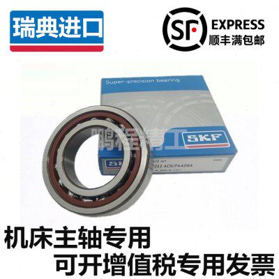 进口轴承 瑞典SKF轴承 机床主轴轴承 7030ACD/P4A 7030CD/P4A