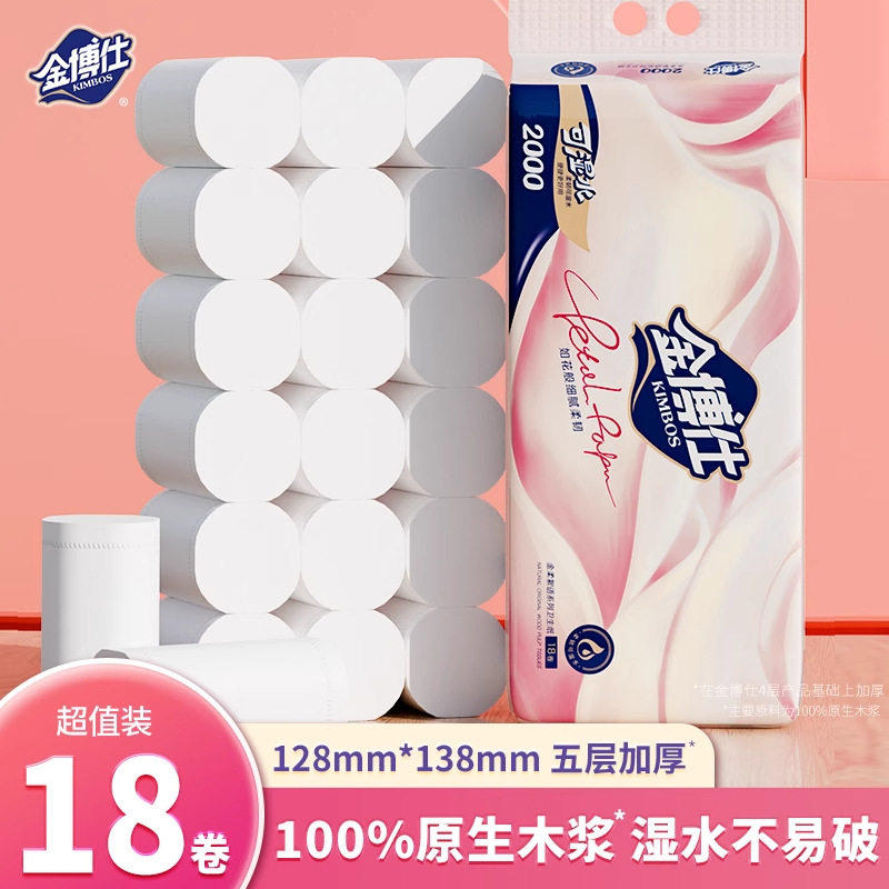 批发金博仕4斤18卷卫生纸卷纸实惠大卷纸巾厕纸卷筒纸擦手纸加厚