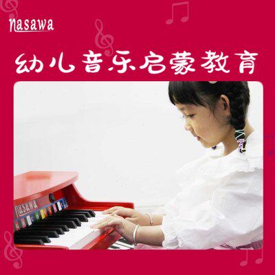 nasawa全实木25键电子儿童钢琴*亲子早教益智音乐玩具小钢琴