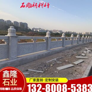 厂家加工定制河道大桥广场景区石雕石栏杆花岗岩芝麻白桥护栏栏杆