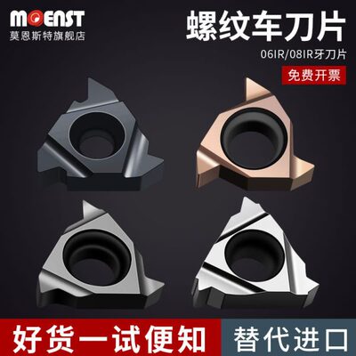 小孔径内螺纹刀片06IR08IRA60A55车刀粒1.0/1.5ISO内牙挑丝不锈钢