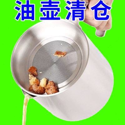 304油壶不锈钢家用带盖装油厨房储滤猪油渣油炸防漏滤油网,厨房/烹饪用具,油壶,淘宝优惠券,粉丝福利购,淘宝优惠卷