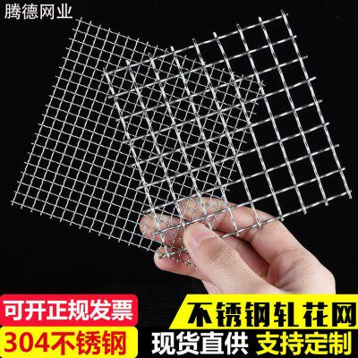 304不锈钢筛网编织网过滤网丝网电焊网方格网片网格轧花网加粗款