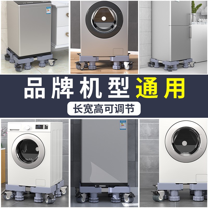 洗衣机底座托f架增高脚垫冰箱支架升降可调万向轱辘轮刹车置物架
