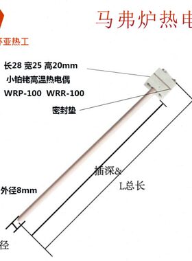 小铂铑执电偶WRP100  WRR100 马弗炉热电偶  S分度 B型R型