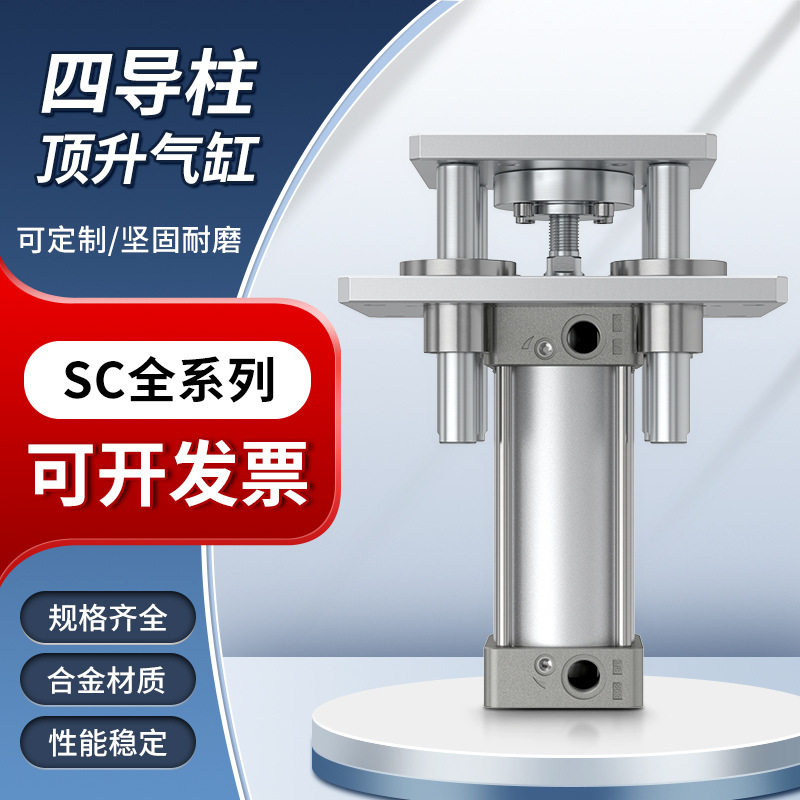 四导柱顶升气缸机架小型气动升降旋转四轴大全SC32/40/50/63/100