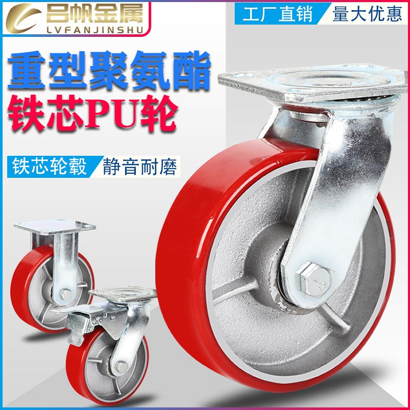 4寸5寸6寸8寸k重型铁芯PU轮铸铁聚氨酯轮载重万向轮手推车轮刹车