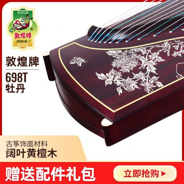 敦煌古筝698T天真元韵阔叶黄檀木牡丹图案书法古筝上海敦煌乐器