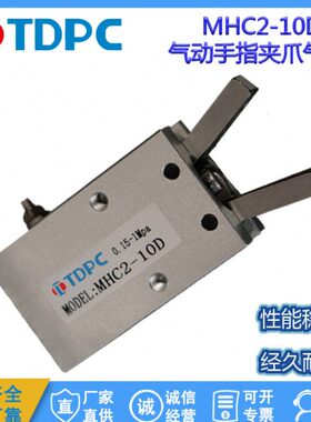手指气缸MHC2-10D16D20D25D32D40D6D支点开闭型气动夹爪气爪HFY型