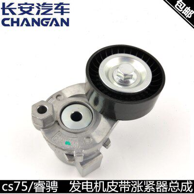 长安CS75发电机皮带涨紧器皮带张紧轮器惰轮皮带调节器张紧器总成