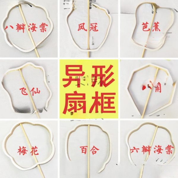 蚕丝扇异形扇框古风长柄空白扇骨骨架团扇材料包扇子配件扇架图片