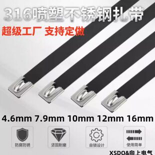 316喷塑不锈钢扎带 金属绑扎带4.6 7.9 10mm 自锁式 船用绑扎带
