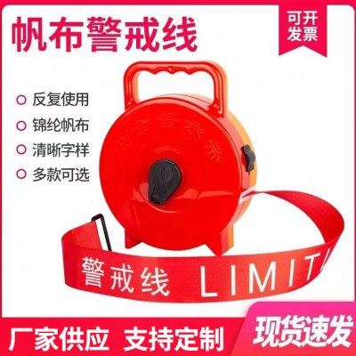 加厚帆布警戒线手提盒止步压电力安全隔离带禁止通行红色警示带,文具电教/文化用品/商务用品,标志牌/提示牌/付款码,淘宝优惠券,粉丝福利购,淘宝优惠卷