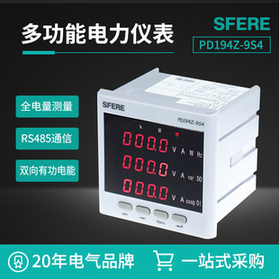 江苏斯菲尔电气PD194Z 三相四线多功能数显电力仪表 9S4三相三线