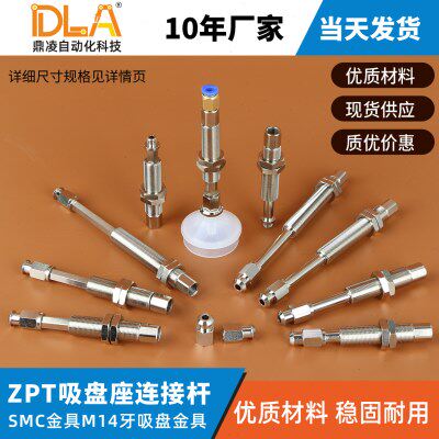 TSMC同款系列ZPT- K10/K20/K30/J20/J30/J50-B01-A14金具吸盘座