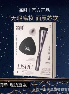 荔树CP粉扑荔树一字型粉底刷组合款化妆刷套装级感粉扑不吃粉
