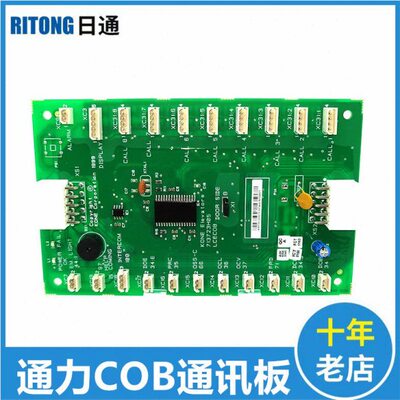 通力COB板/轿内板/KM713720G01/G51/G71/G11巨人通力电梯配件