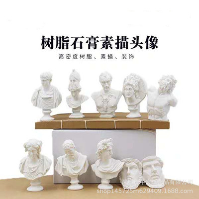 10个套装树脂小石膏像迷你人物模型摆件美术教具绘画素描头像人像