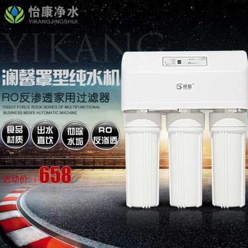 澜馨罩型反渗透RO纯水机净水器家用直饮自来水过滤器净水机