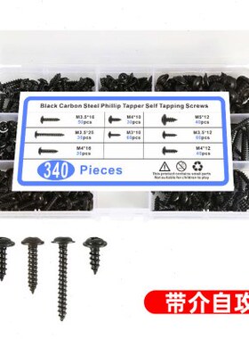 340pcs 带介 黑色碳钢PWA十字自攻螺丝 圆头带垫螺钉