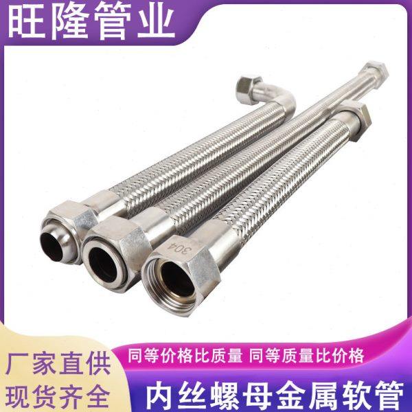 金属软管DN25 不锈钢软管 304金属波纹软管 内丝螺母金属软管
