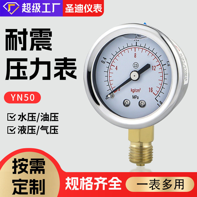 水压油压气压仪表YN50耐震压力表径向防震耐腐蚀不锈钢压力表