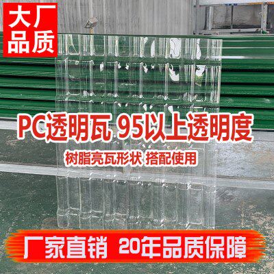 1050型全透明树脂瓦阳光板加厚透明PC采光瓦亮瓦屋顶波浪瓦片