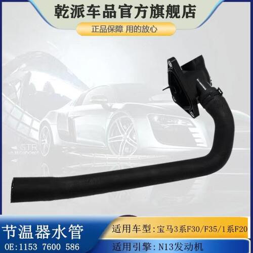 适用宝马1/3系F30F35F20316 116 118 120节温器水管N13缸盖三通管