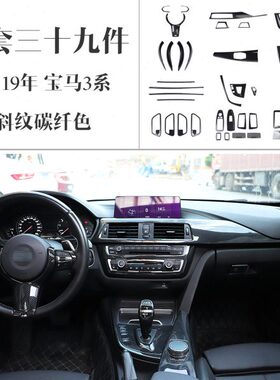 13-19款3系4系GT碳纤改装内饰320li排挡中控多媒体面板配件F30F34