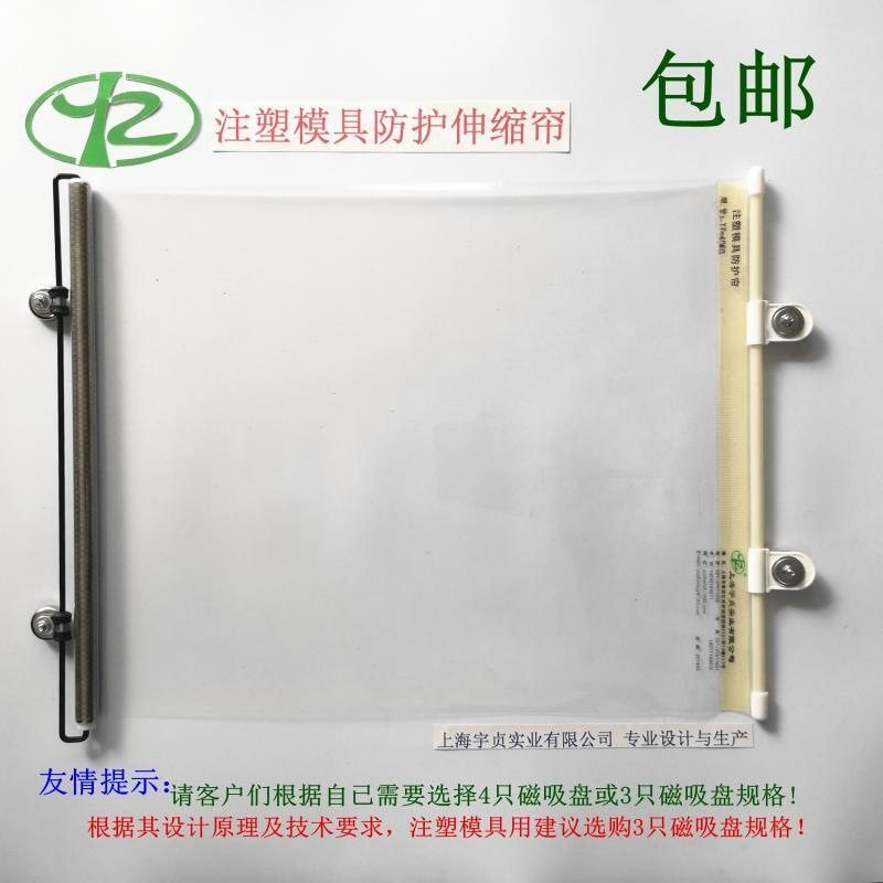 YZ3060宇贞注塑模具防护帘风琴防护罩产品防落帘自动伸缩弹簧挡帘