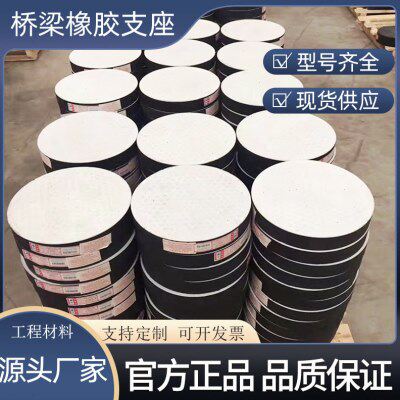 公路桥梁橡胶支座板式叠层橡胶盆式球型支座隔震振支座厂家定制